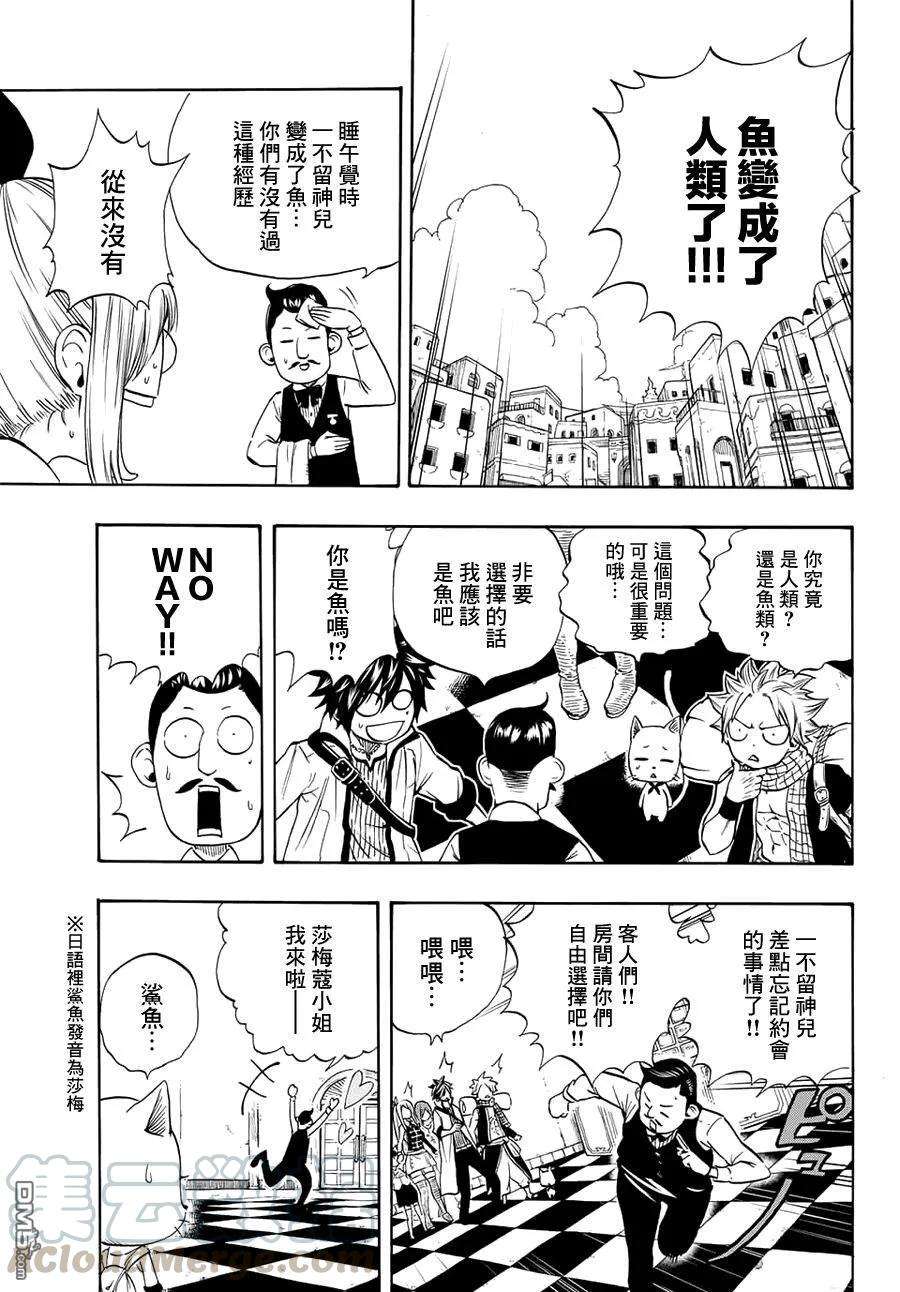 妖精的尾巴 百年任务4话 神奇的·艾路米娜