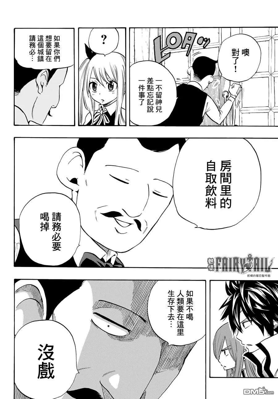 妖精的尾巴 百年任务4话 神奇的·艾路米娜