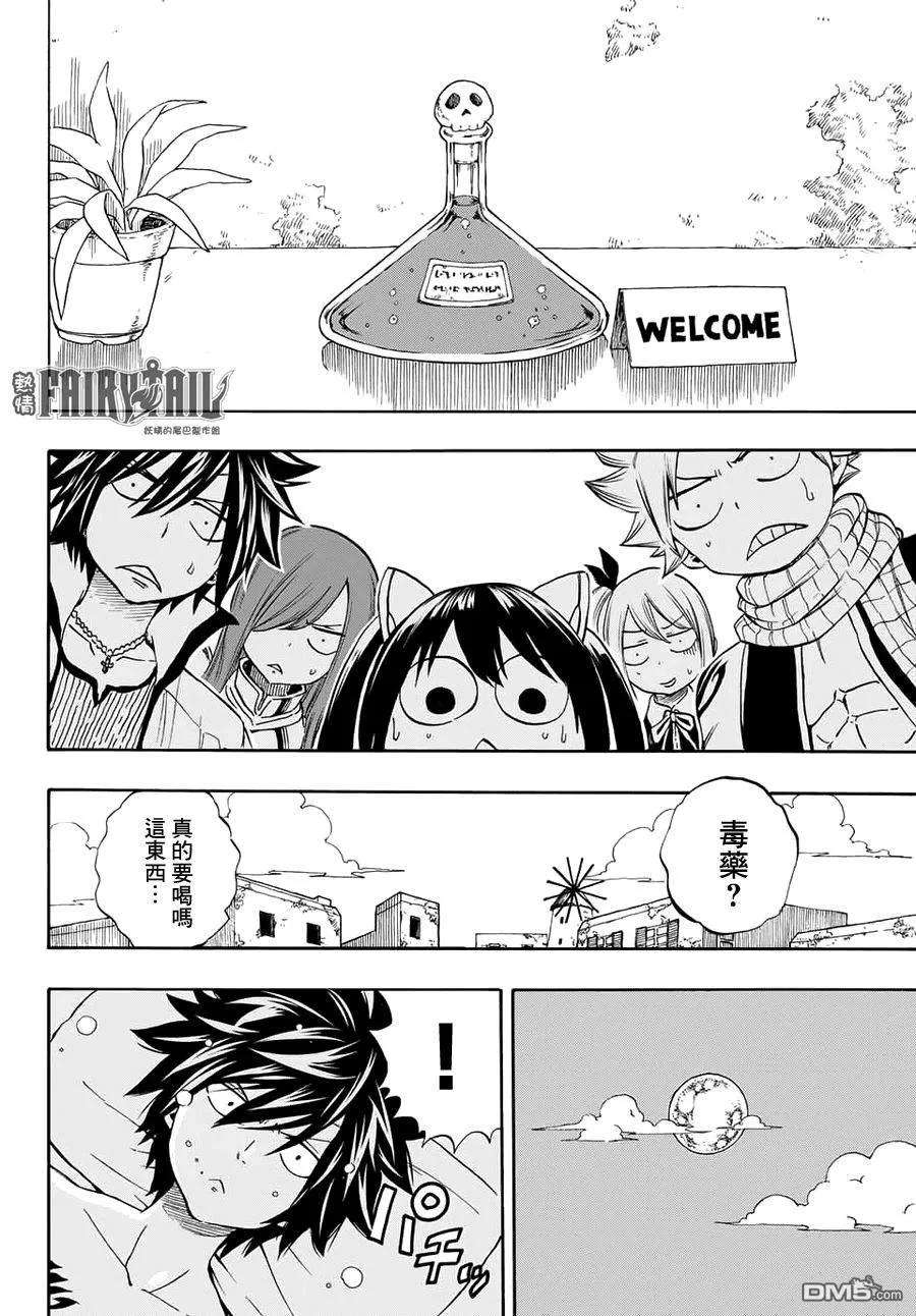 妖精的尾巴 百年任务4话 神奇的·艾路米娜