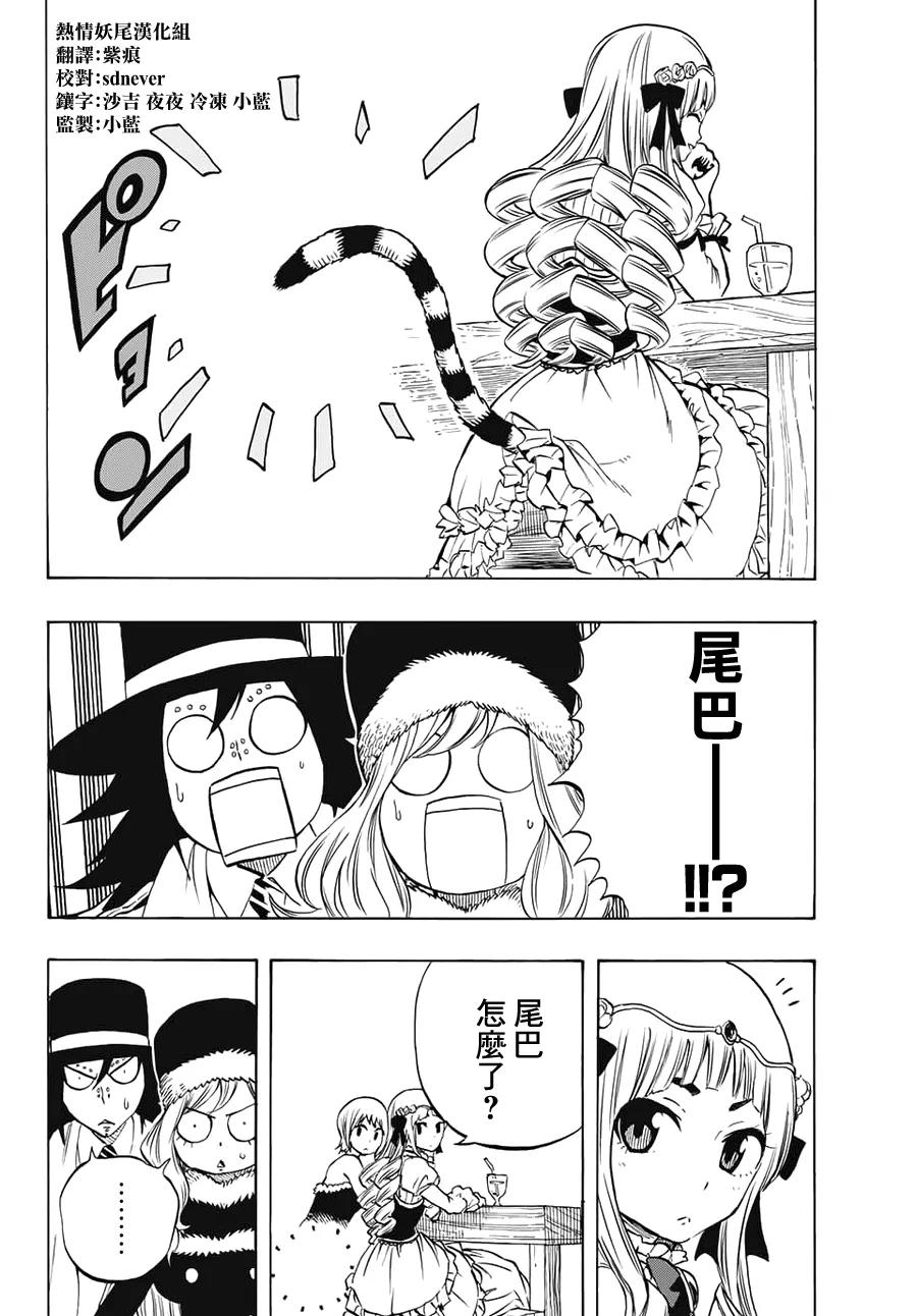 妖精的尾巴 百年任务5话 “封印”五神龙