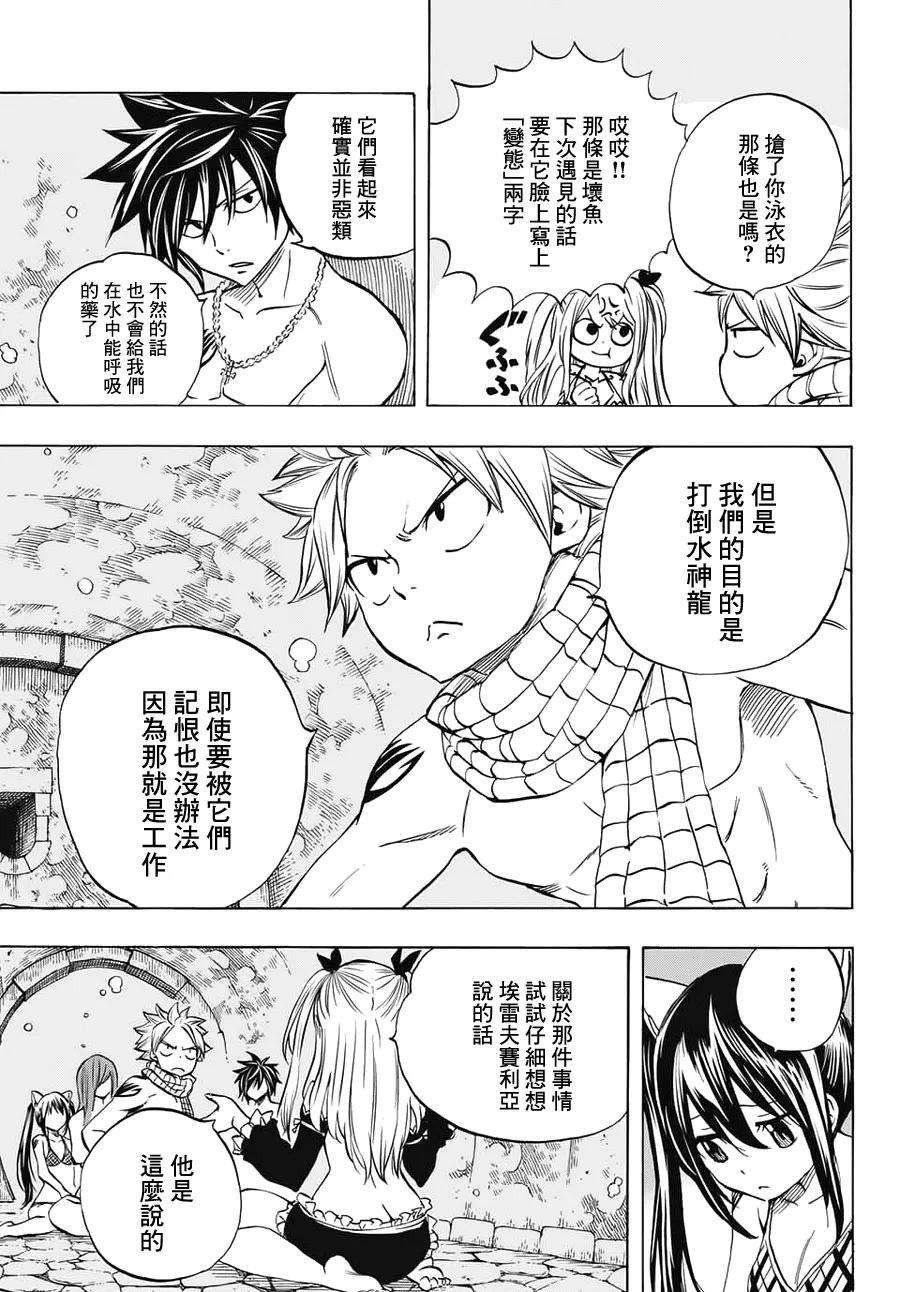 妖精的尾巴 百年任务5话 “封印”五神龙