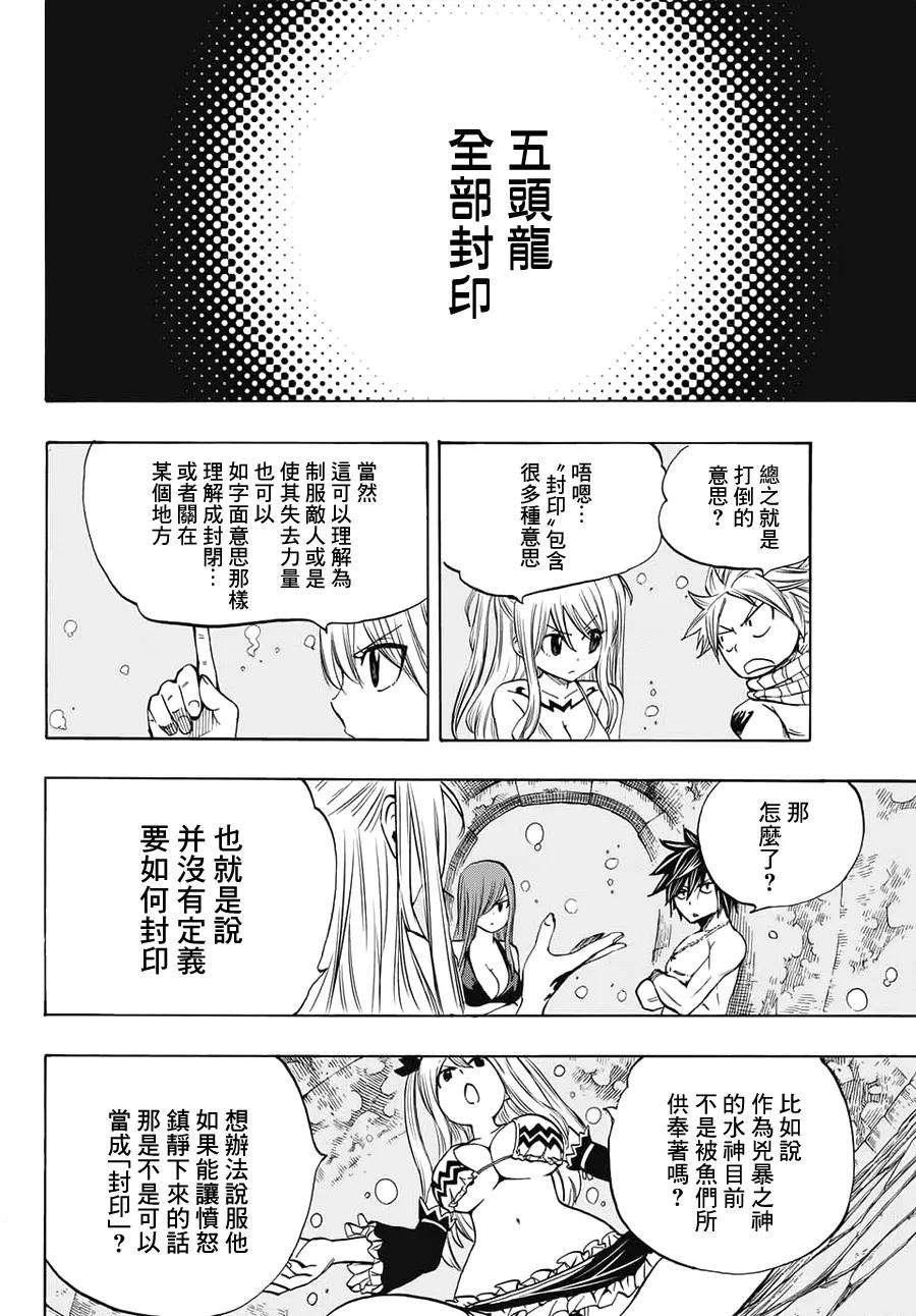 妖精的尾巴 百年任务5话 “封印”五神龙