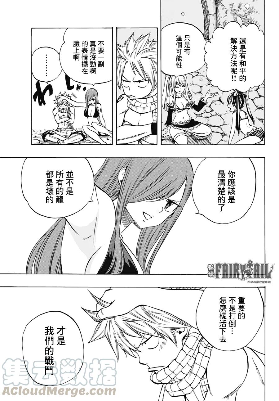 妖精的尾巴 百年任务5话 “封印”五神龙