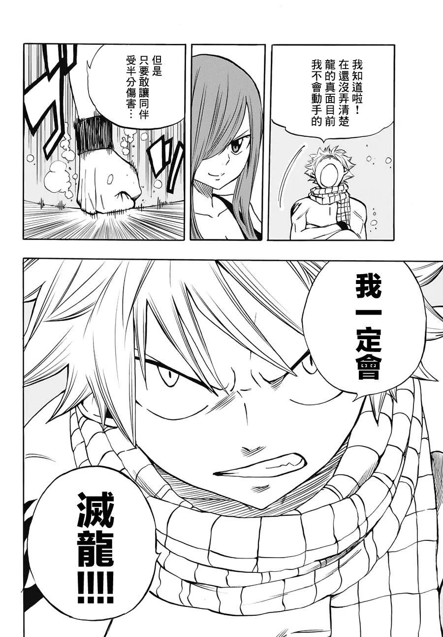 妖精的尾巴 百年任务5话 “封印”五神龙