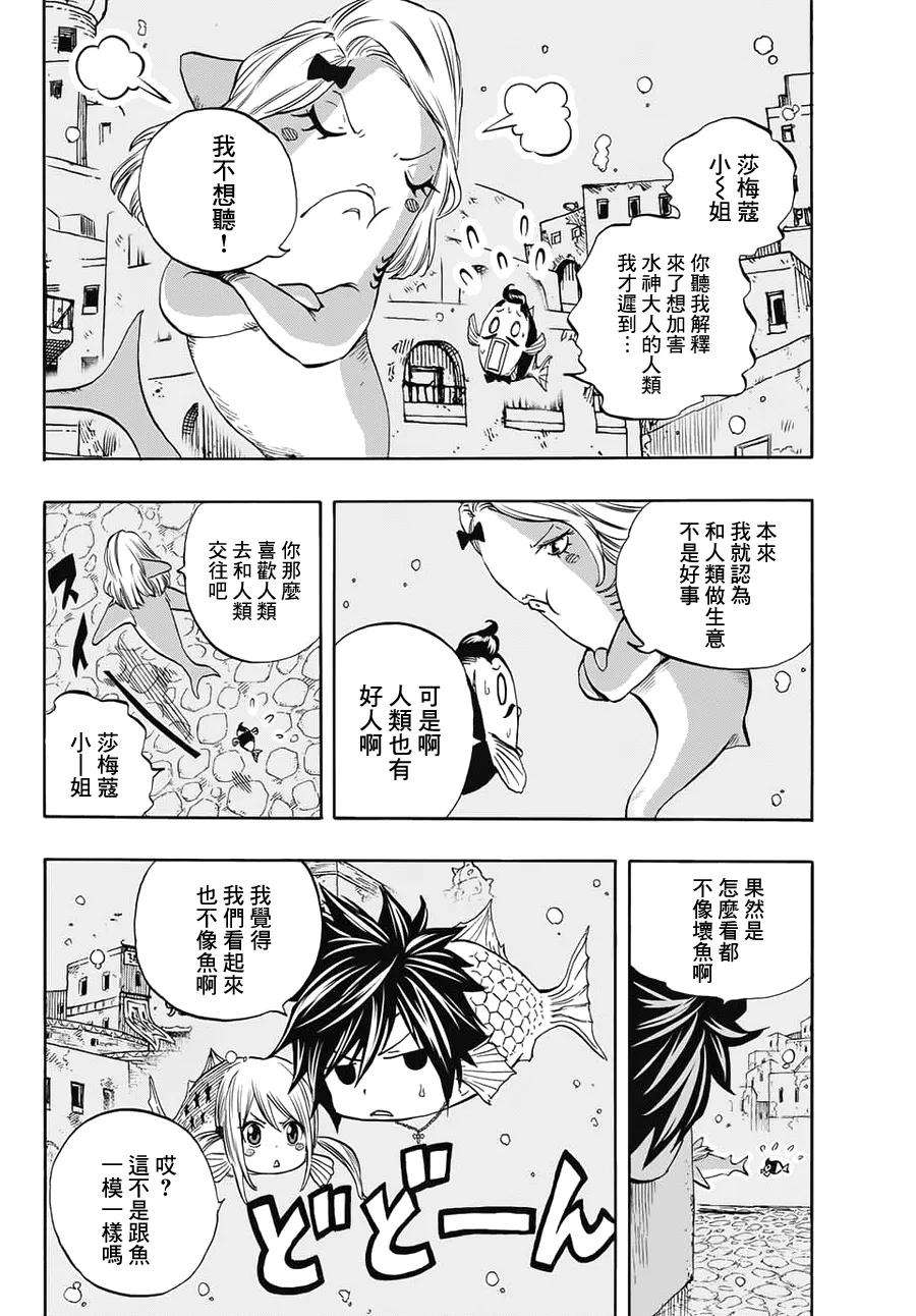 妖精的尾巴 百年任务5话 “封印”五神龙