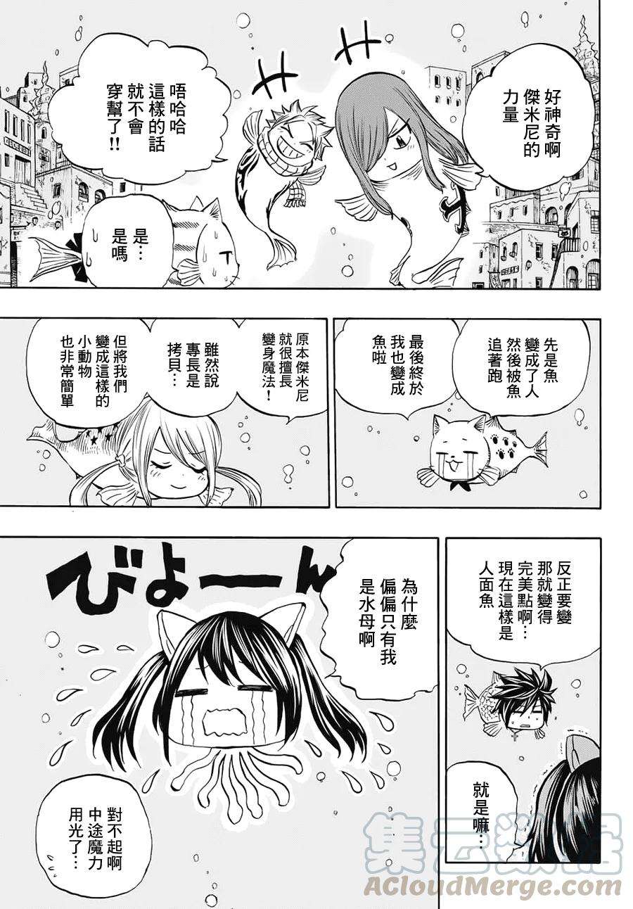 妖精的尾巴 百年任务5话 “封印”五神龙