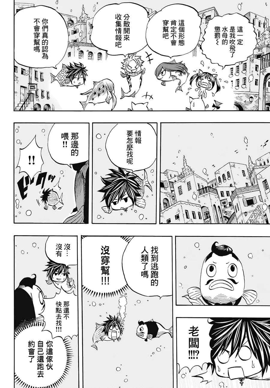 妖精的尾巴 百年任务5话 “封印”五神龙