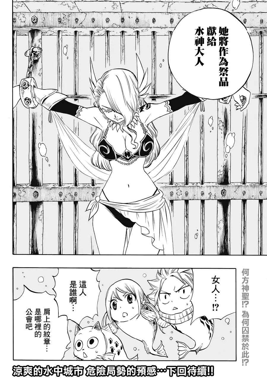 妖精的尾巴 百年任务5话 “封印”五神龙