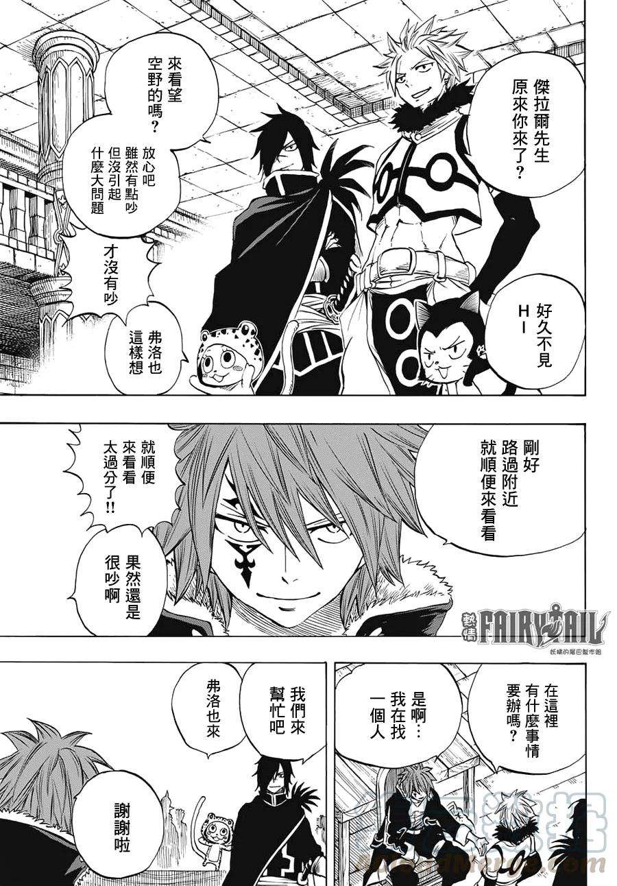 妖精的尾巴 百年任务5话 “封印”五神龙