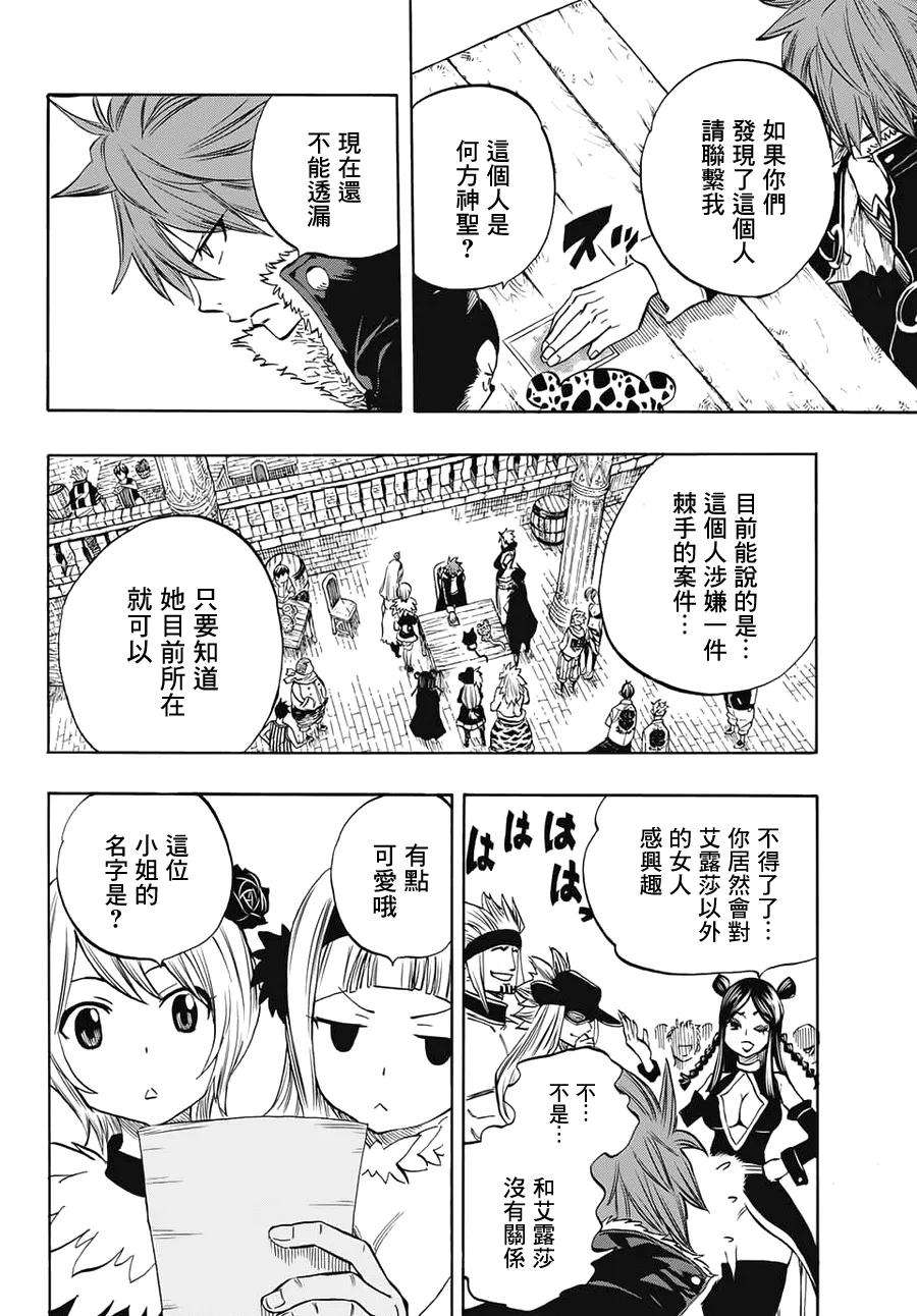 妖精的尾巴 百年任务5话 “封印”五神龙