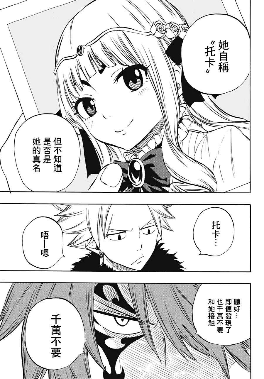 妖精的尾巴 百年任务5话 “封印”五神龙