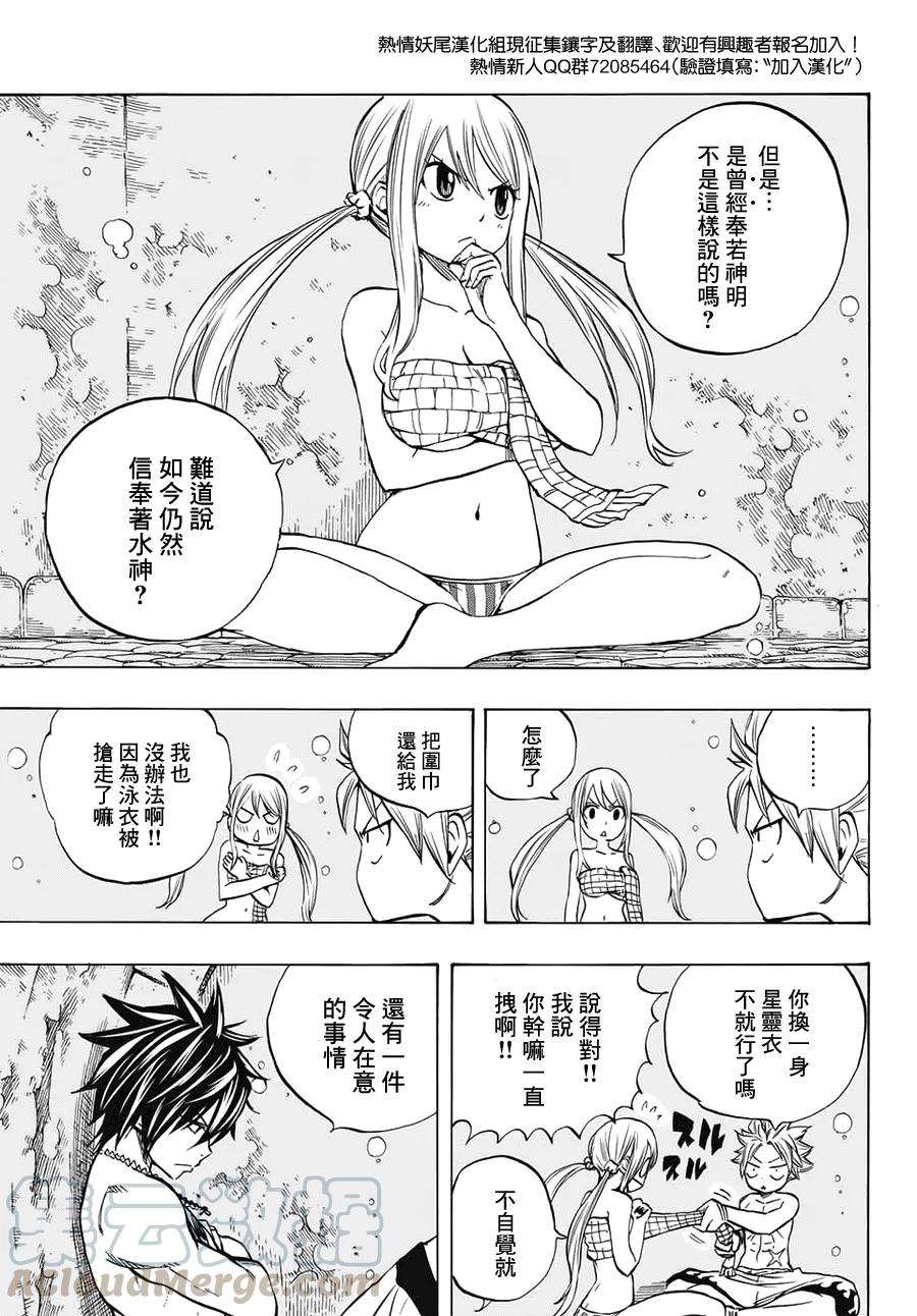 妖精的尾巴 百年任务5话 “封印”五神龙