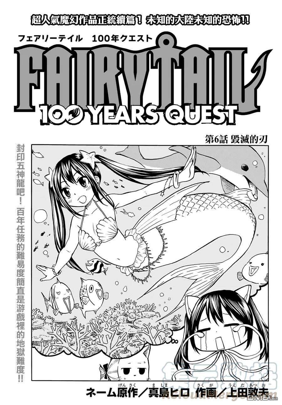 妖精的尾巴 百年任务6话 毁灭的刃