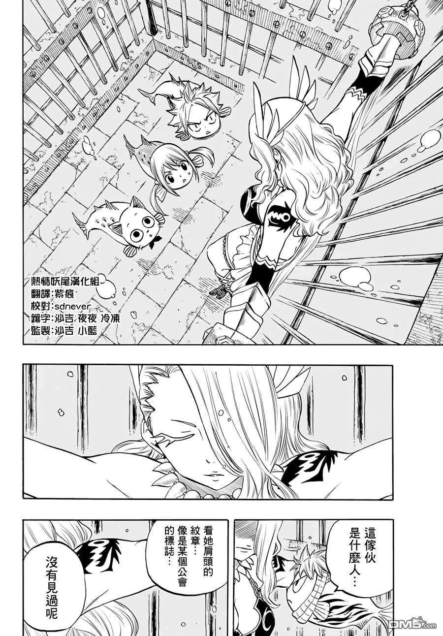 妖精的尾巴 百年任务6话 毁灭的刃