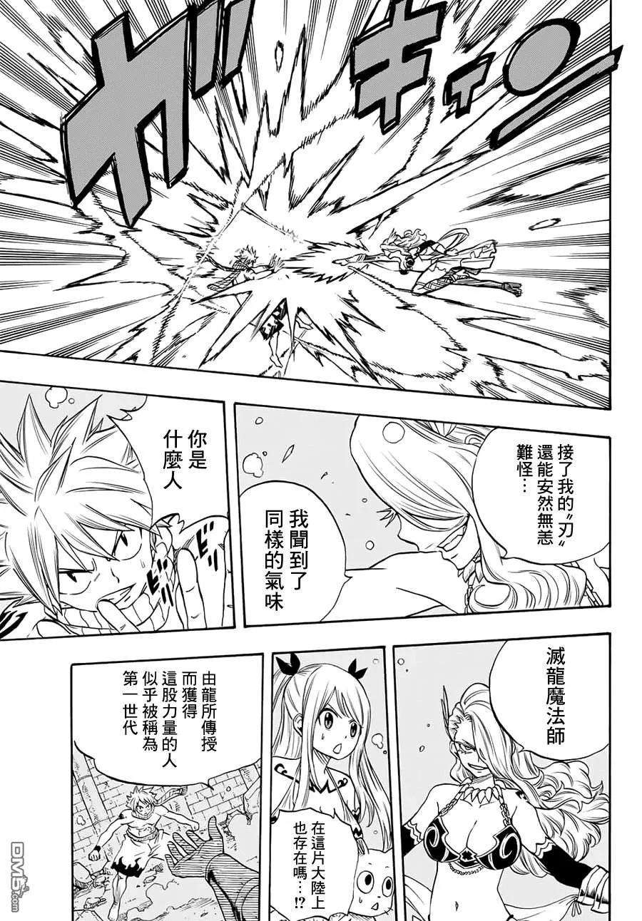 妖精的尾巴 百年任务6话 毁灭的刃