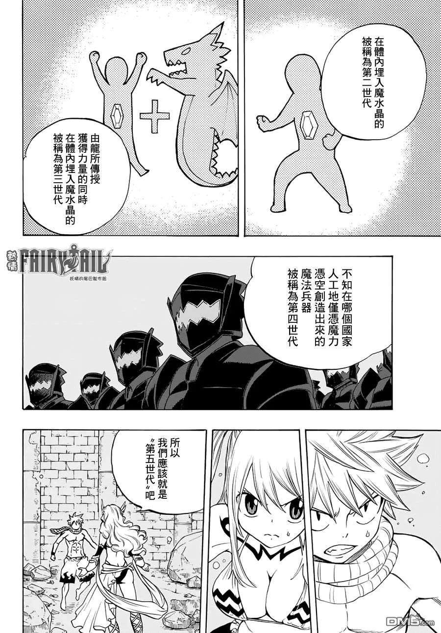 妖精的尾巴 百年任务6话 毁灭的刃