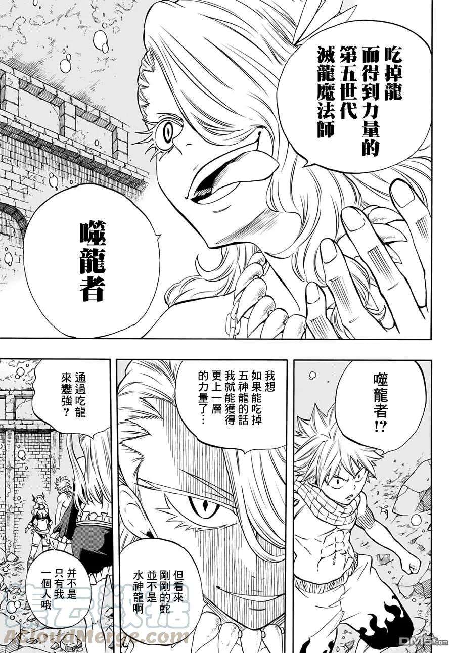 妖精的尾巴 百年任务6话 毁灭的刃