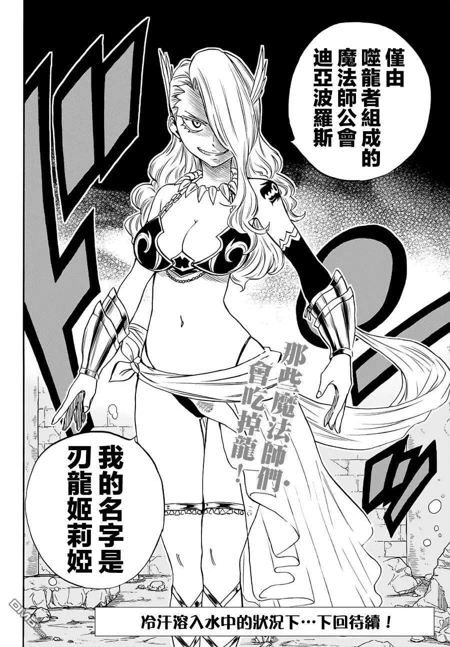 妖精的尾巴 百年任务6话 毁灭的刃