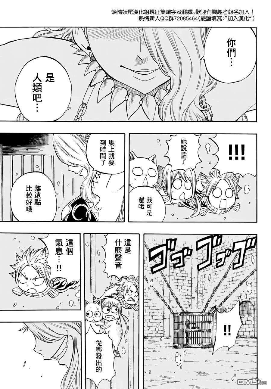 妖精的尾巴 百年任务6话 毁灭的刃