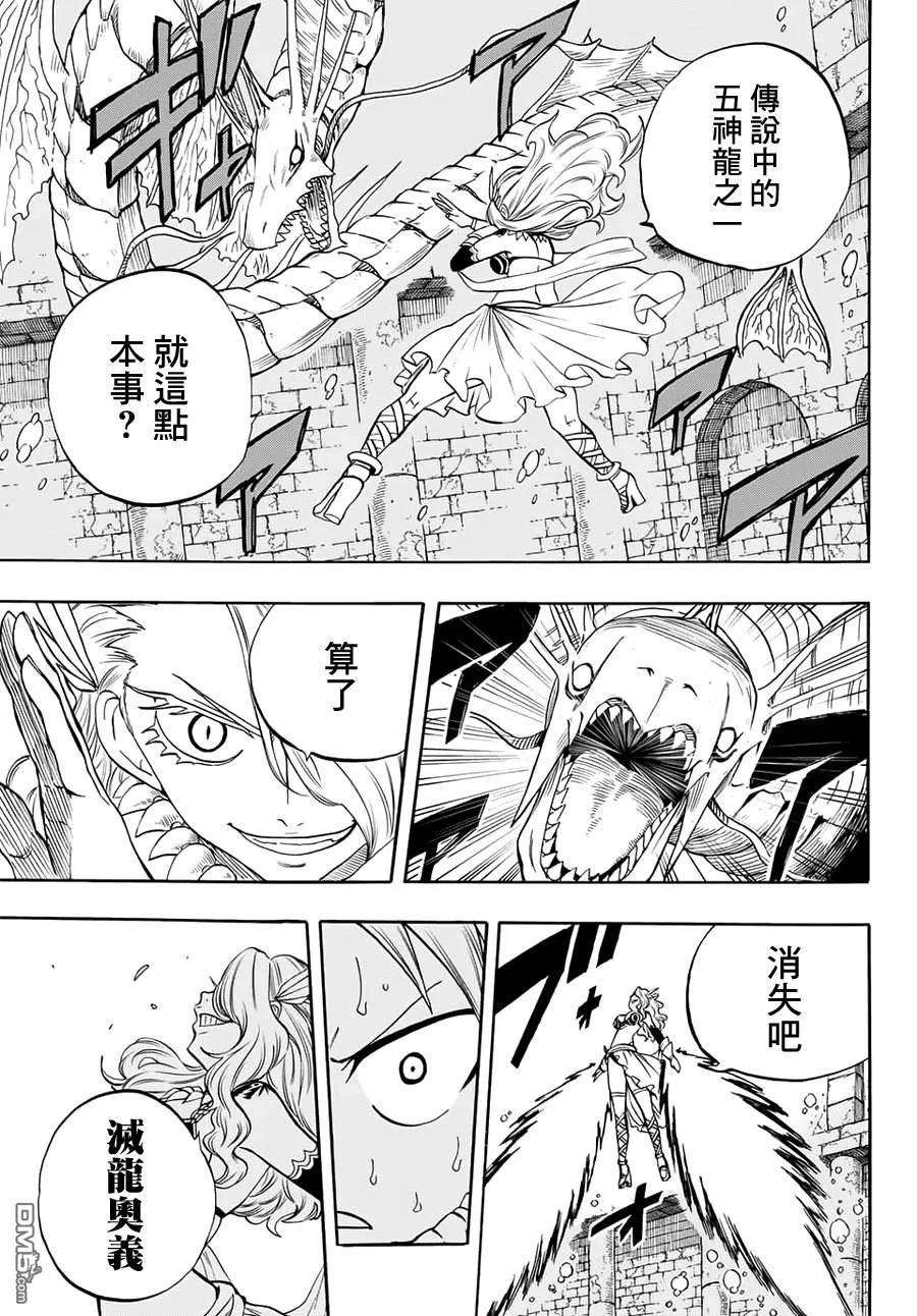 妖精的尾巴 百年任务6话 毁灭的刃