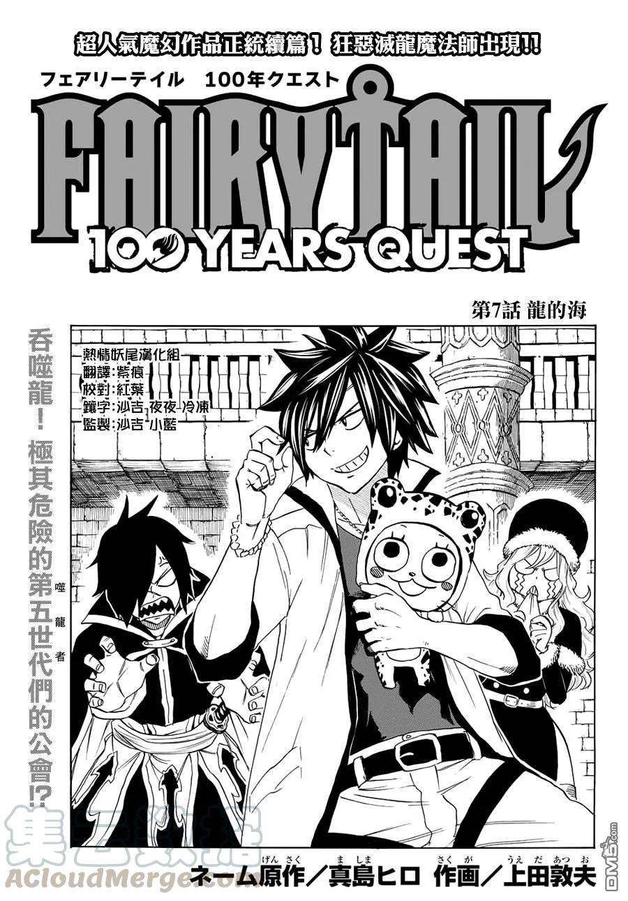 妖精的尾巴 百年任务7话 龙的海