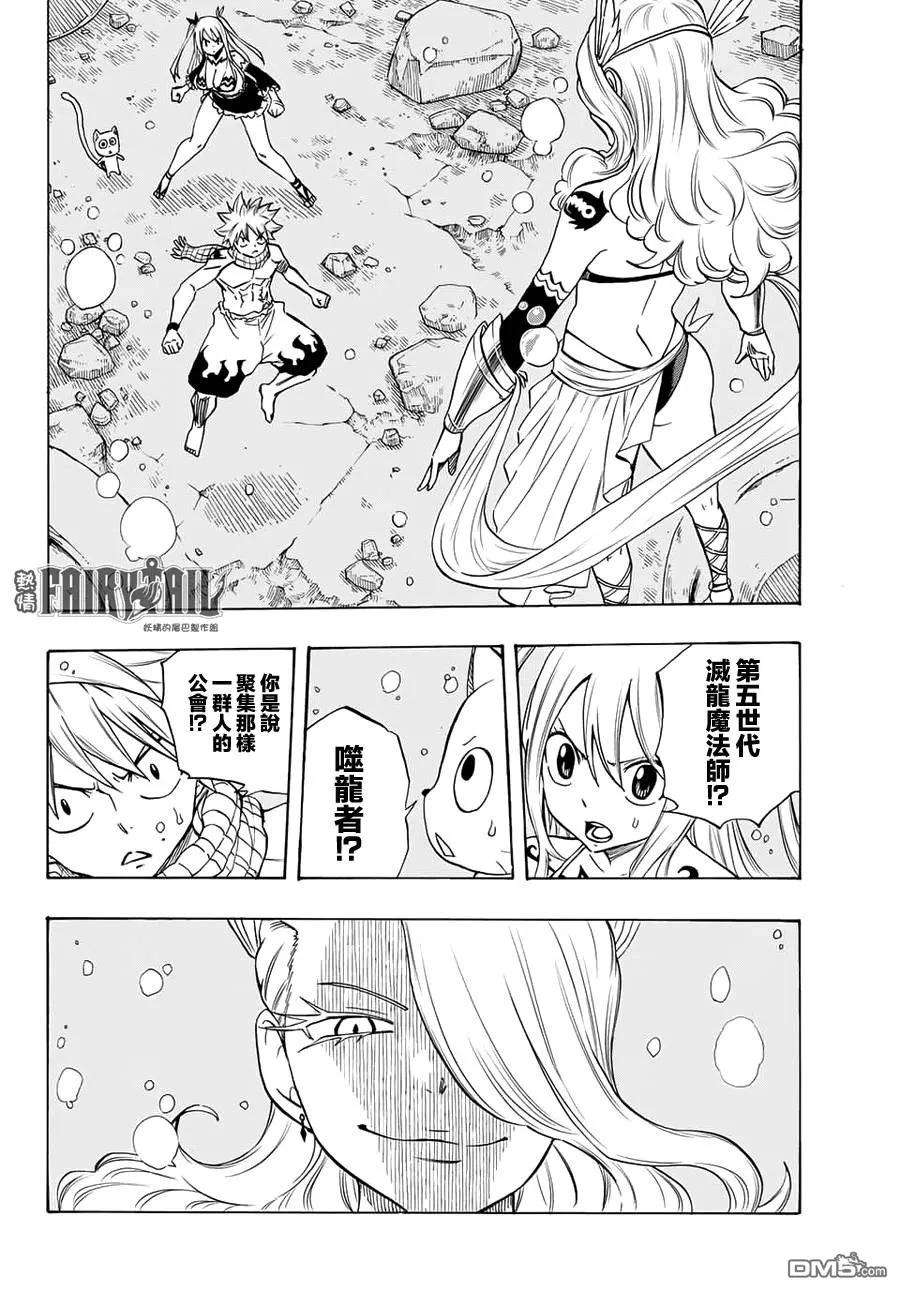 妖精的尾巴 百年任务7话 龙的海