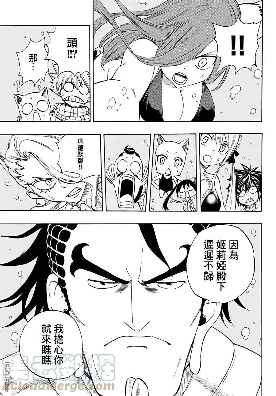 妖精的尾巴 百年任务7话 龙的海