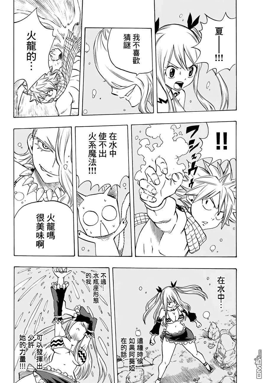 妖精的尾巴 百年任务7话 龙的海