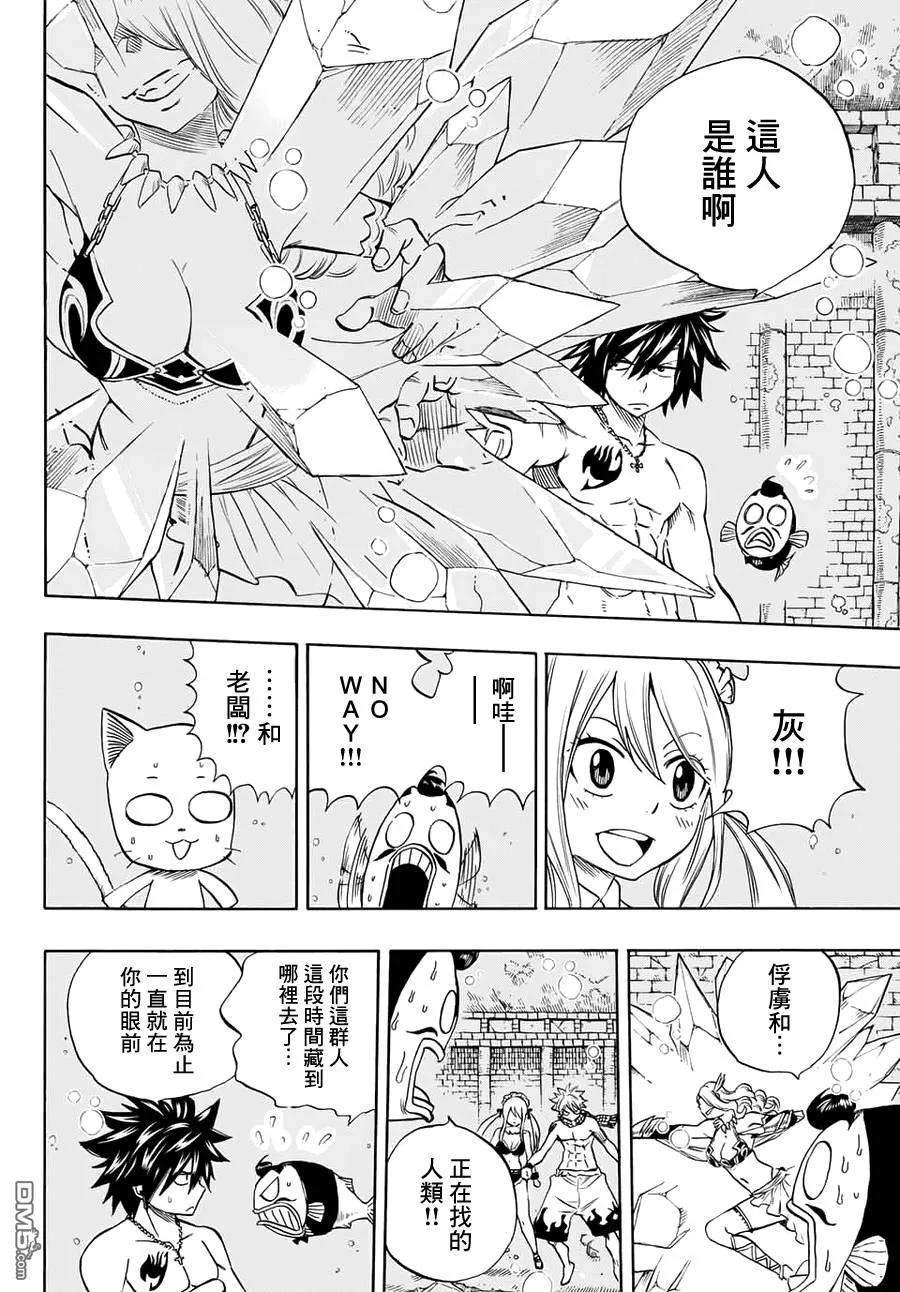 妖精的尾巴 百年任务7话 龙的海