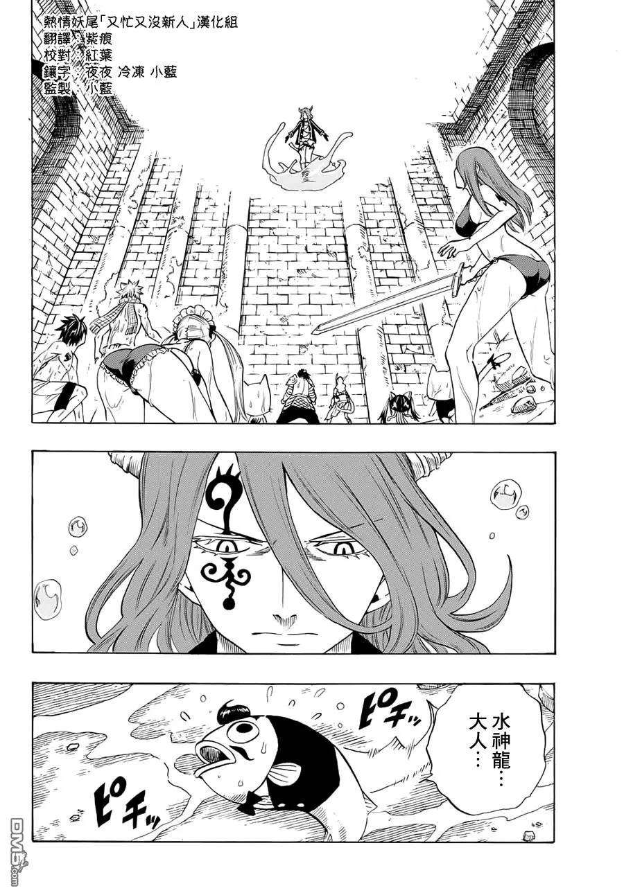 妖精的尾巴 百年任务8话 神龙的忧虑