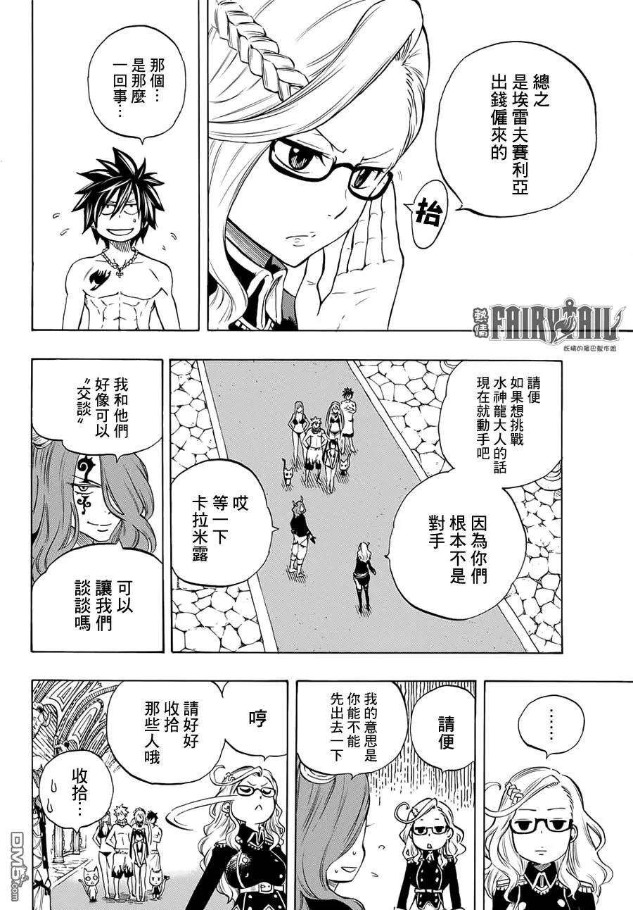 妖精的尾巴 百年任务8话 神龙的忧虑