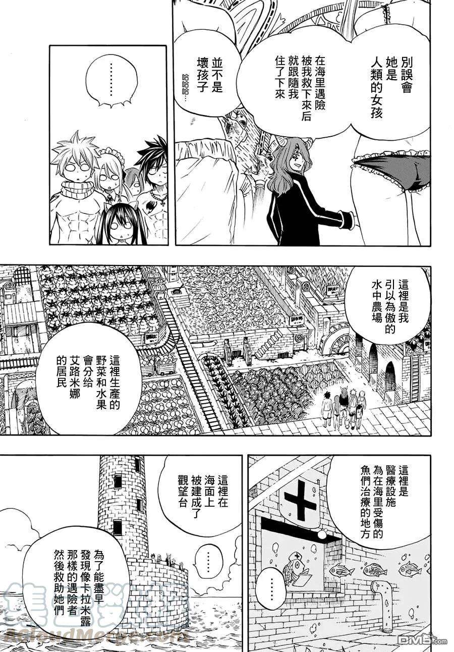 妖精的尾巴 百年任务8话 神龙的忧虑