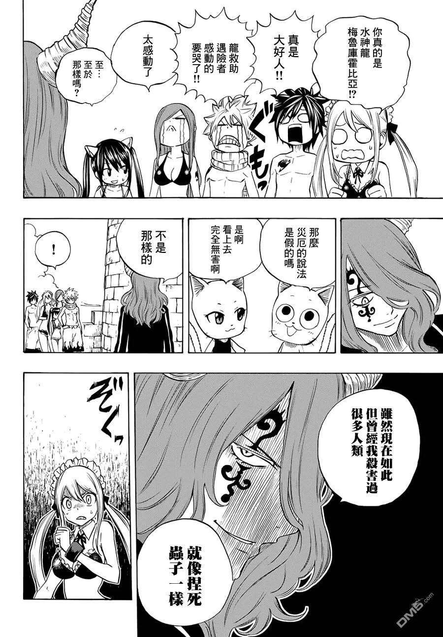 妖精的尾巴 百年任务8话 神龙的忧虑