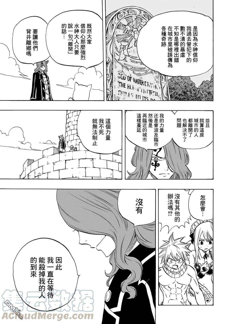 妖精的尾巴 百年任务8话 神龙的忧虑