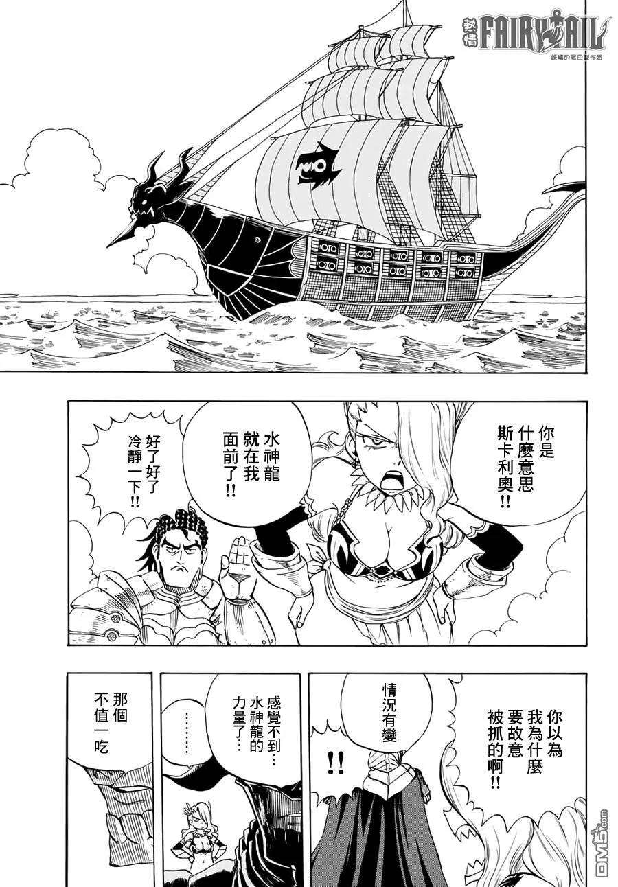 妖精的尾巴 百年任务8话 神龙的忧虑