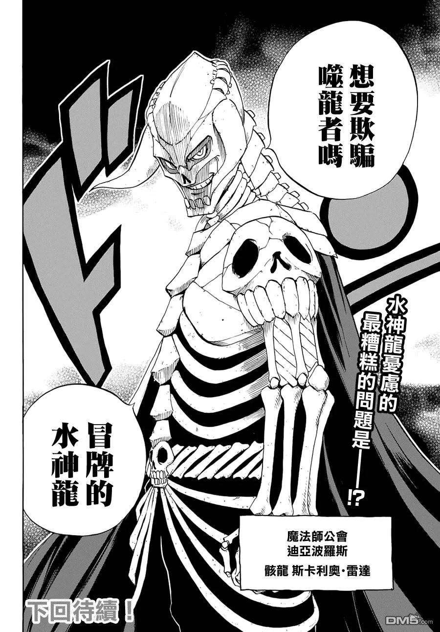 妖精的尾巴 百年任务8话 神龙的忧虑