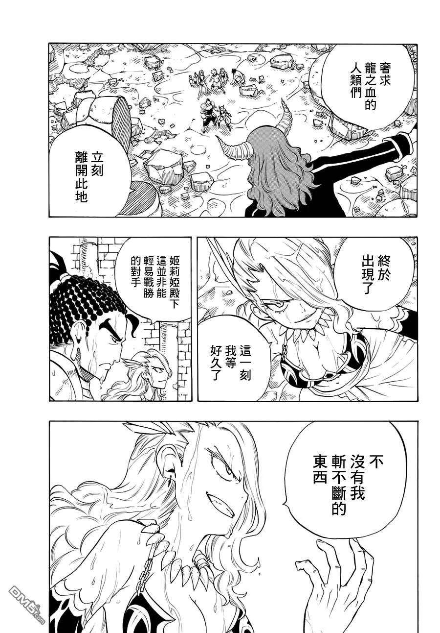 妖精的尾巴 百年任务8话 神龙的忧虑