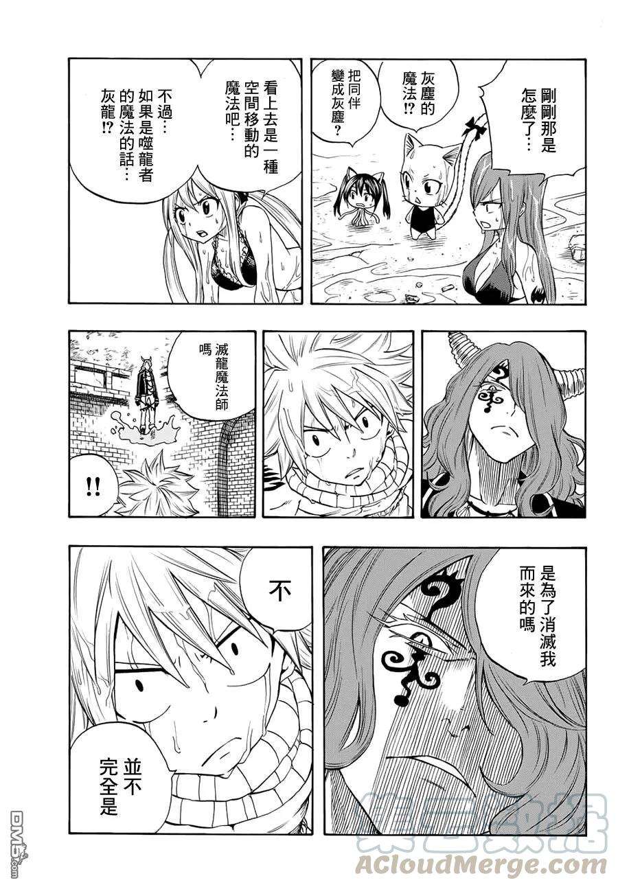 妖精的尾巴 百年任务8话 神龙的忧虑