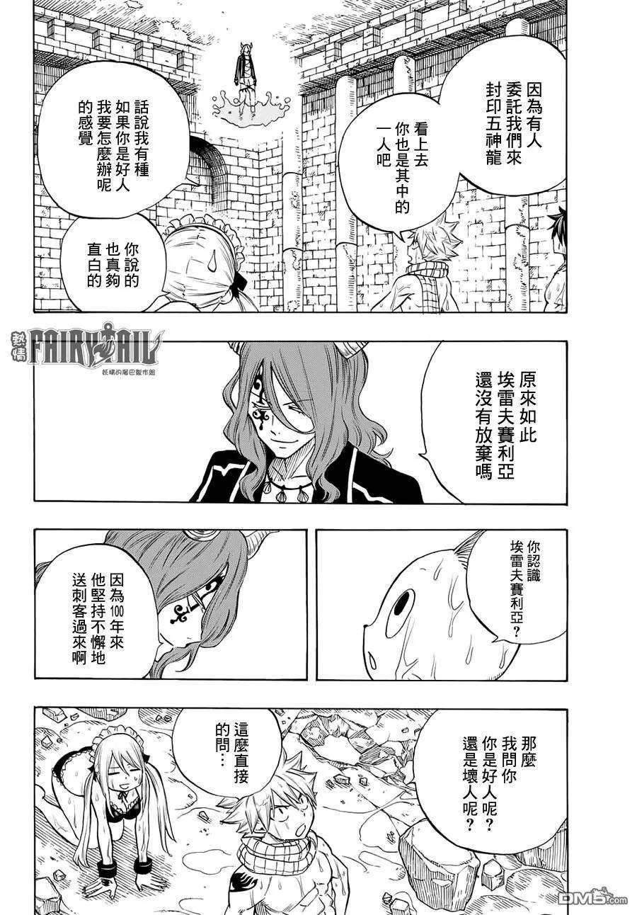 妖精的尾巴 百年任务8话 神龙的忧虑