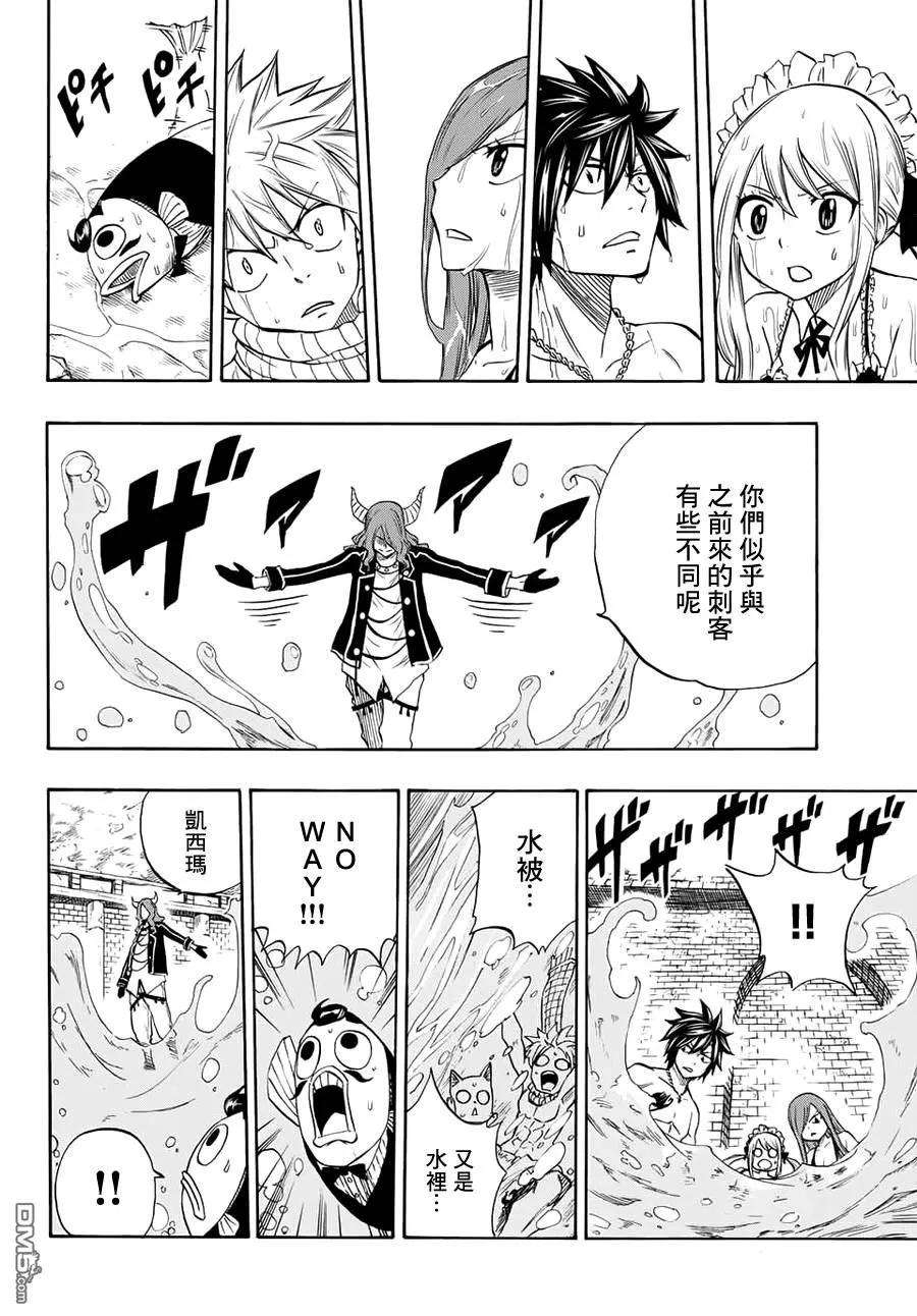 妖精的尾巴 百年任务8话 神龙的忧虑