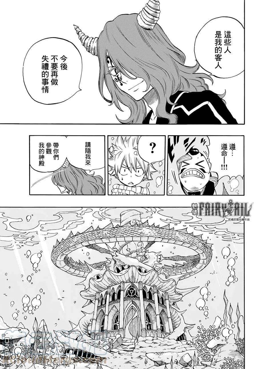 妖精的尾巴 百年任务8话 神龙的忧虑