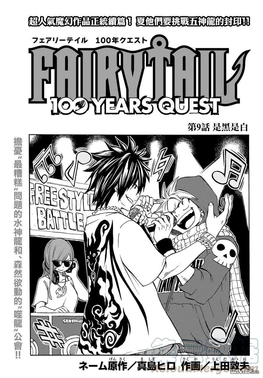 妖精的尾巴 百年任务9话 是黑是白