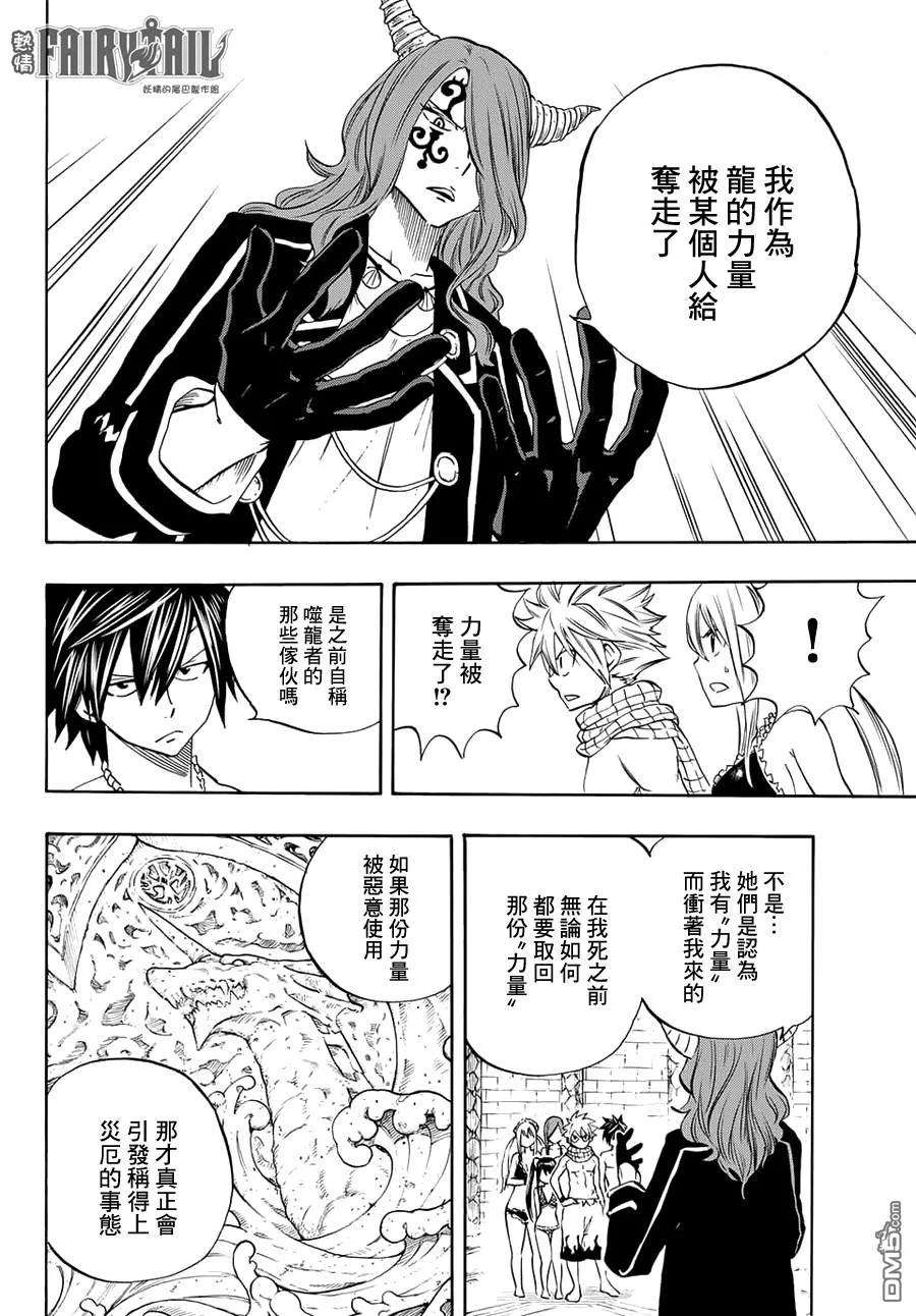 妖精的尾巴 百年任务9话 是黑是白