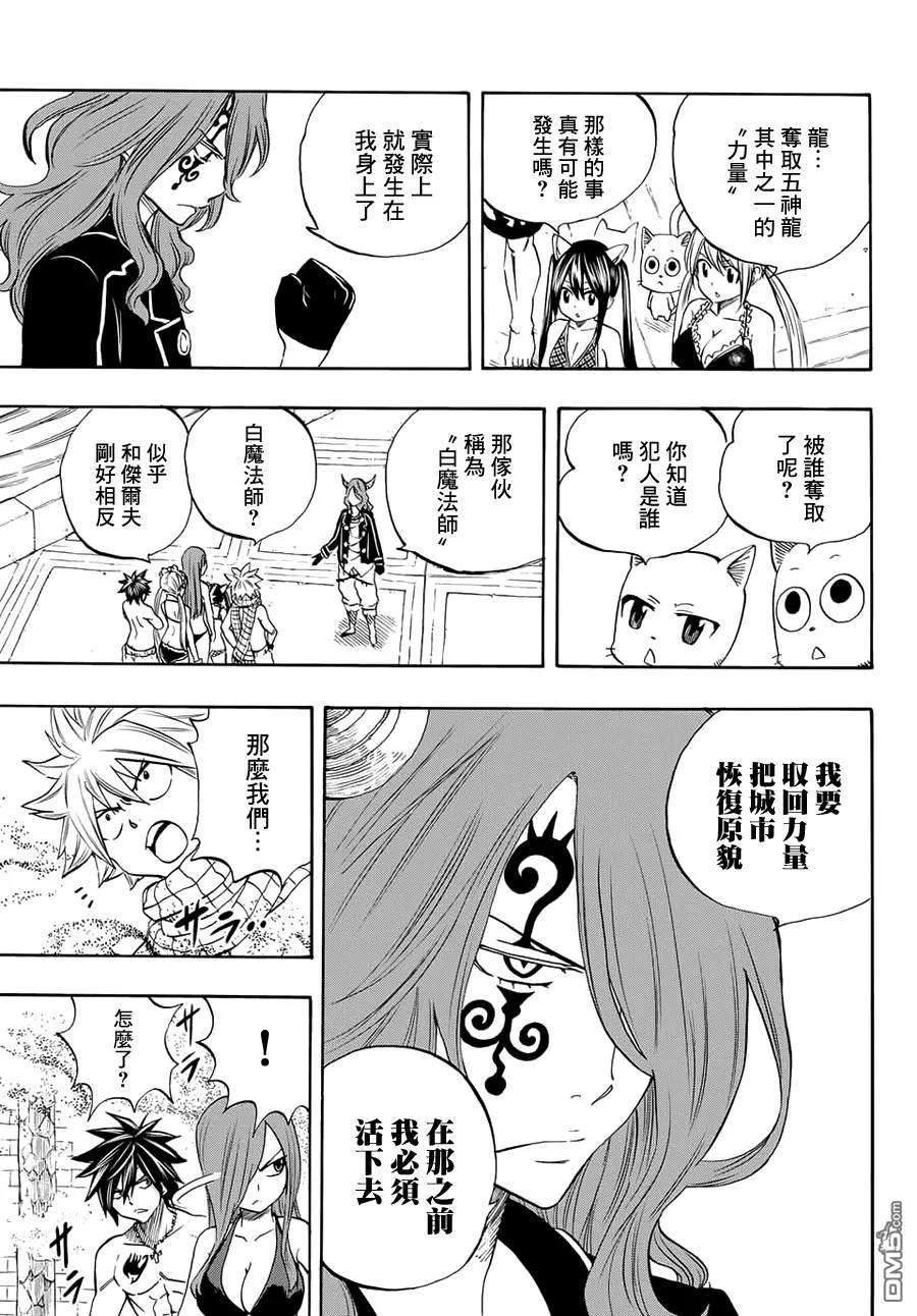 妖精的尾巴 百年任务9话 是黑是白