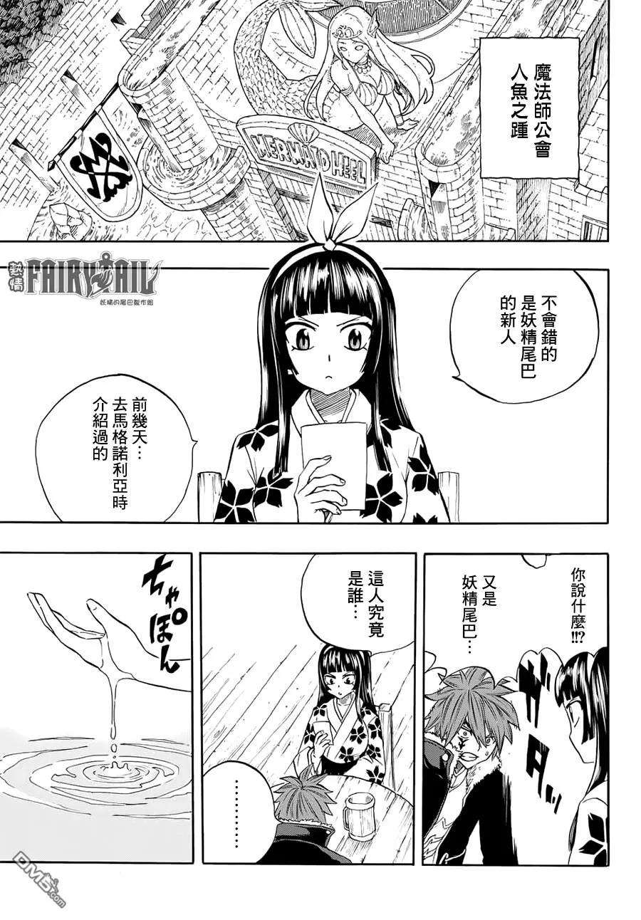 妖精的尾巴 百年任务9话 是黑是白