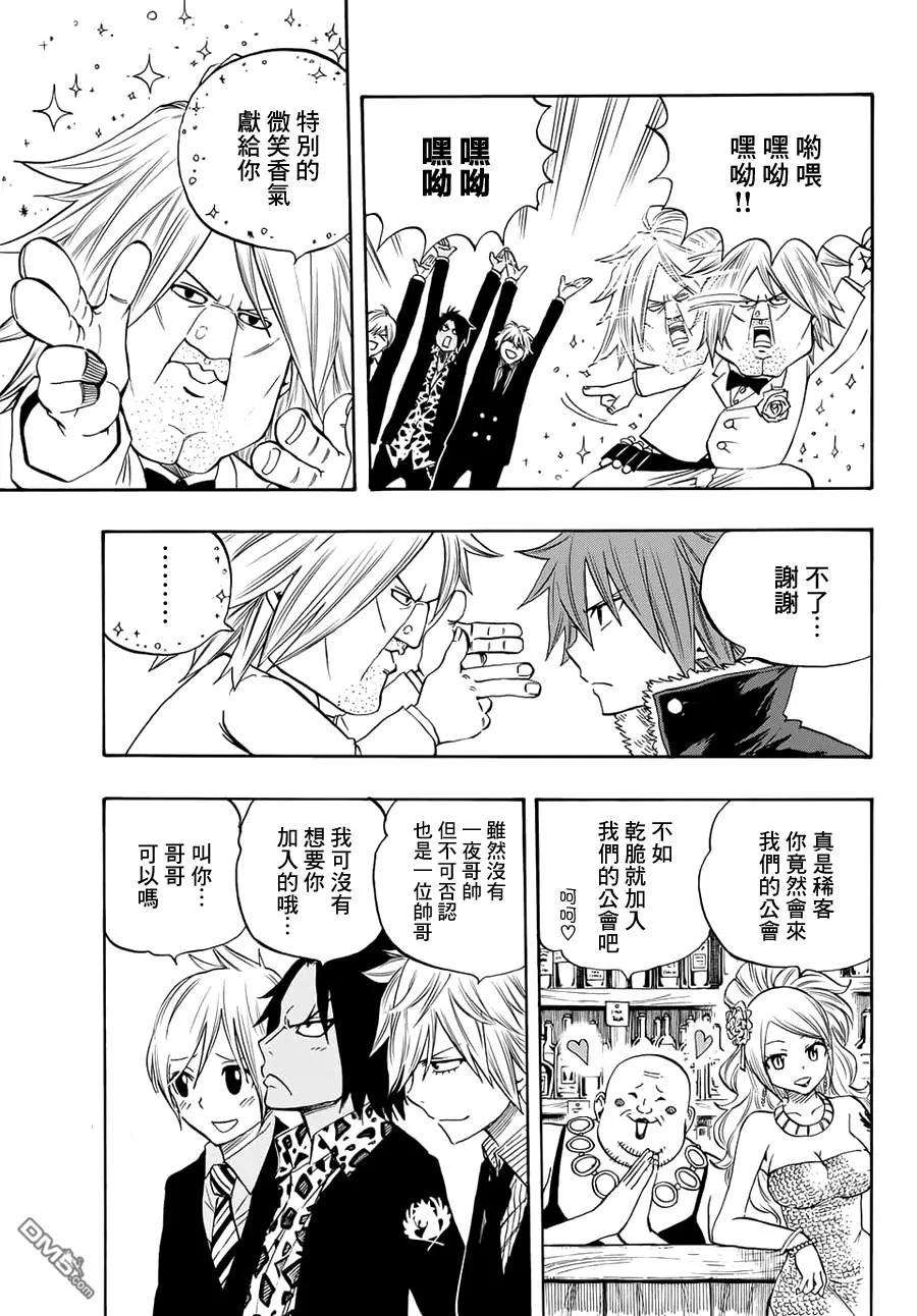 妖精的尾巴 百年任务9话 是黑是白