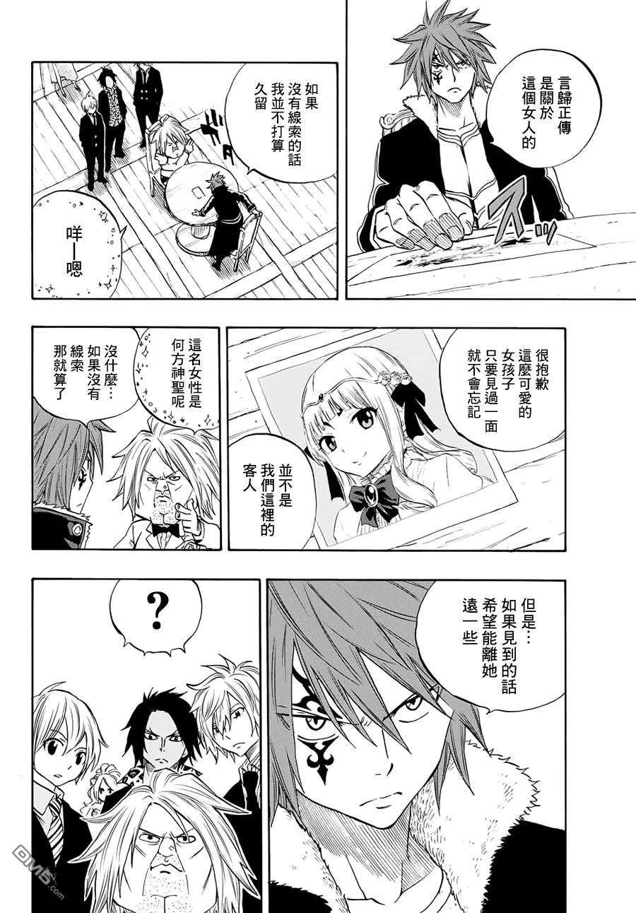 妖精的尾巴 百年任务9话 是黑是白