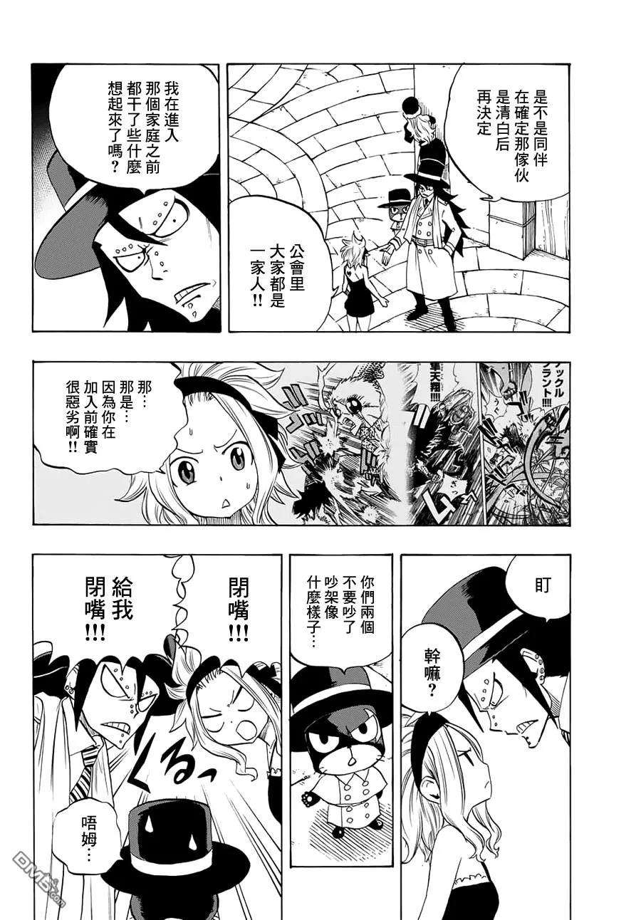 妖精的尾巴 百年任务9话 是黑是白