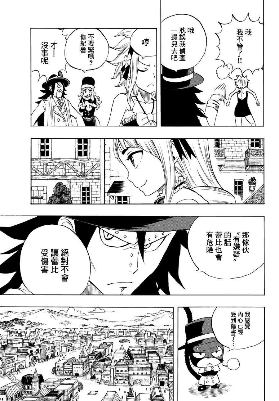 妖精的尾巴 百年任务9话 是黑是白