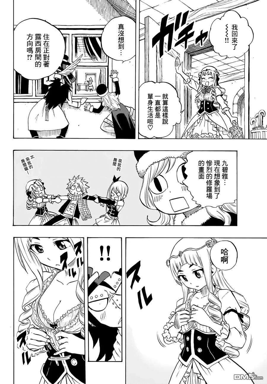 妖精的尾巴 百年任务9话 是黑是白